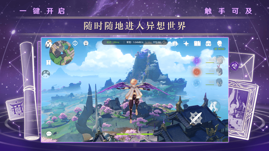 云·原神官方app下载安装 v6.3.0 手机端