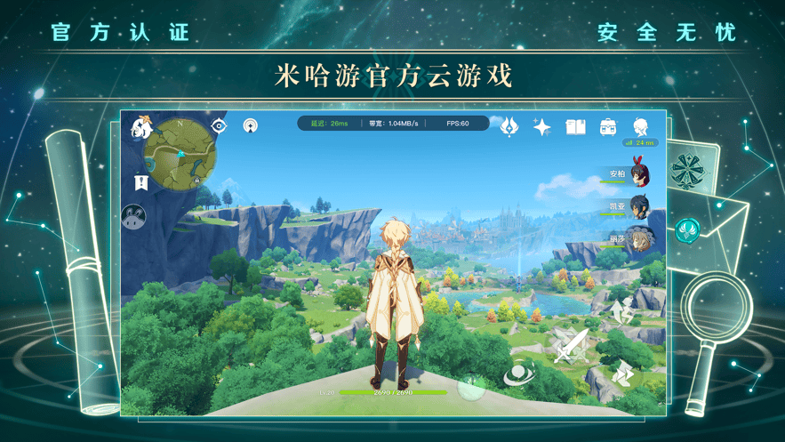 云·原神官方app下载安装v6.5.0 手机端