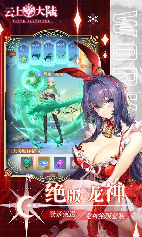 云上大陆0.1折扣版 v1.1.1安卓版