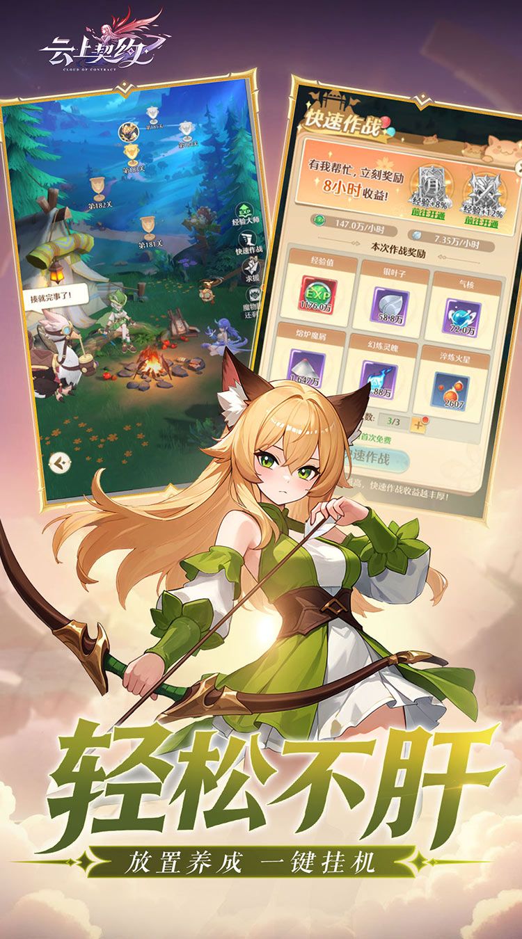 云上契约手游下载 v1.0 最新版
