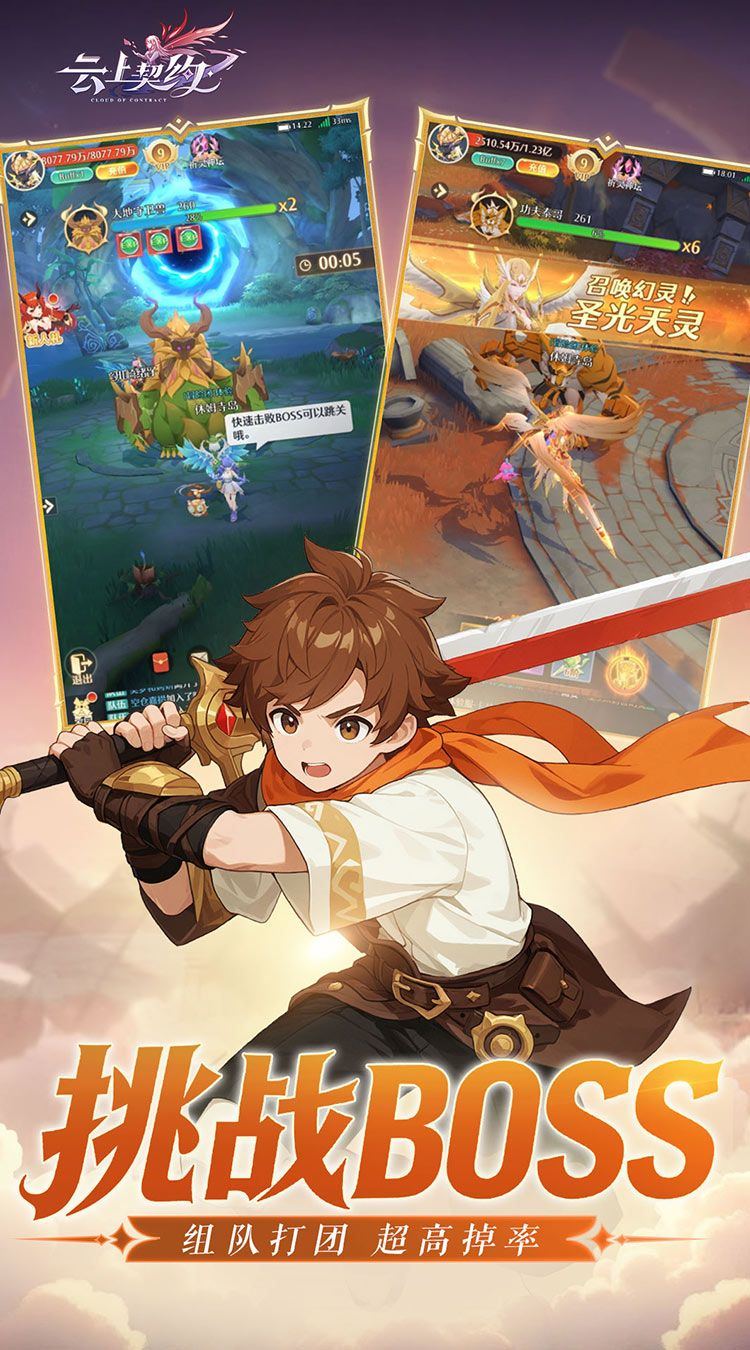 云上契约手游下载 v1.0 最新版