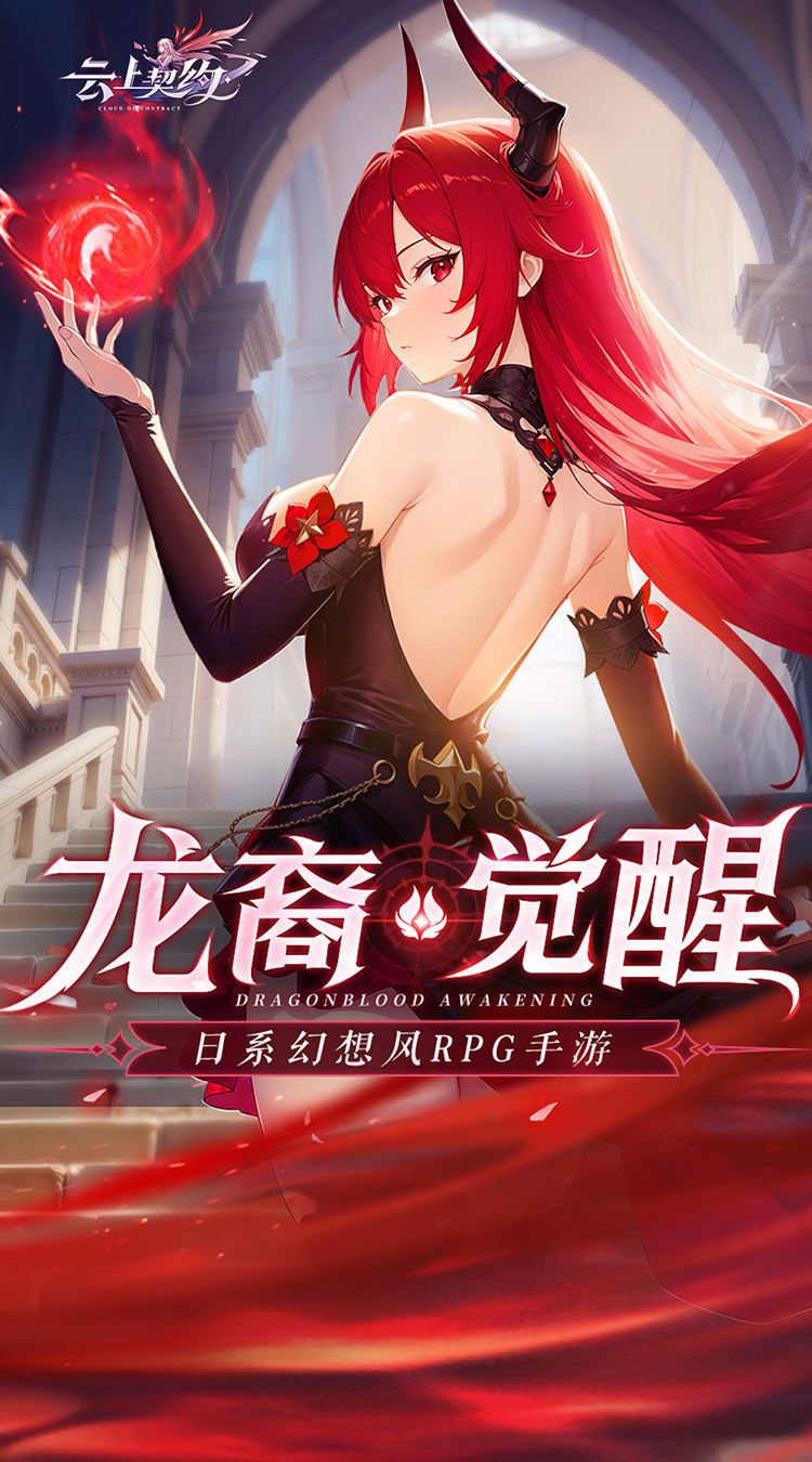 云上契约手游下载 v1.0 最新版