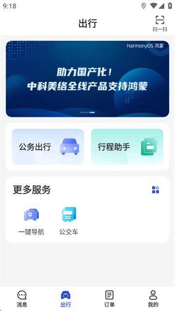 云南公务用车易app下载官方 云南公务用车易app下载官方