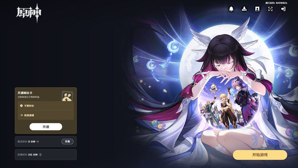 云原神官方正版 v6.5.0安卓版