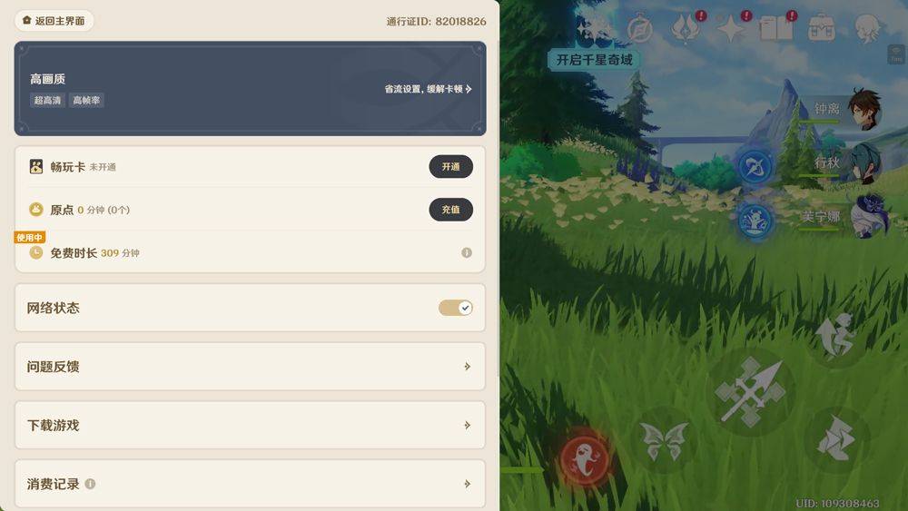云原神官方正版 v6.5.0安卓版