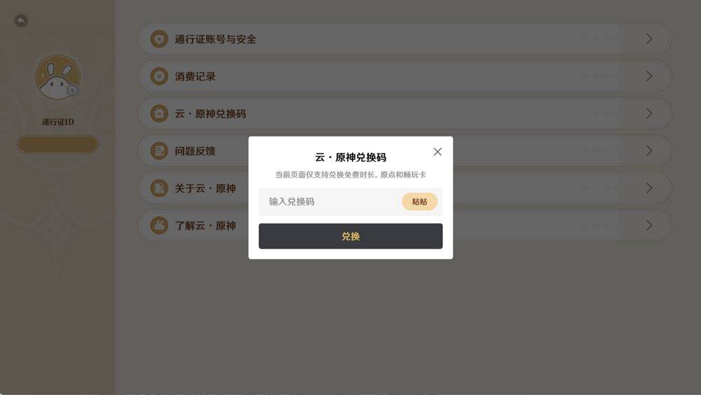 云原神官方正版 v6.5.0安卓版