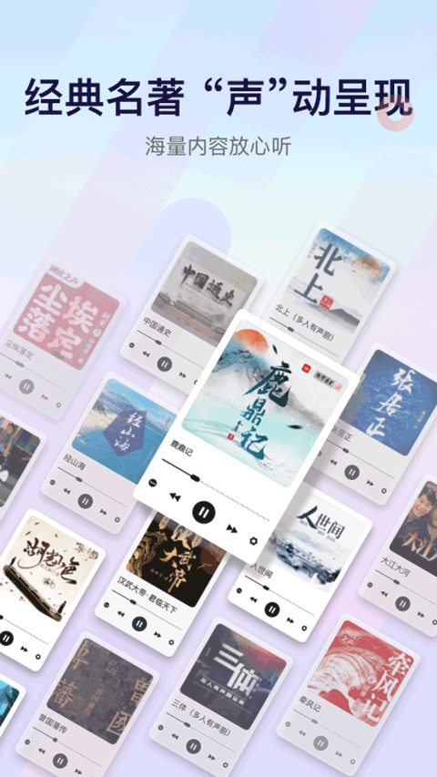 云听app v7.6.8安卓版
