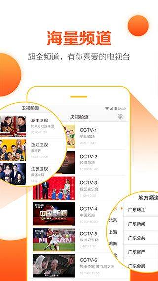 云图电视直播软件 v5.3.3安卓版