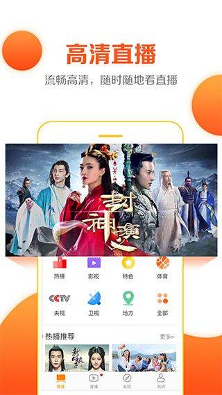 云图电视直播软件 v5.3.3安卓版