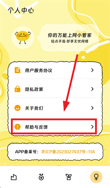 云境流量助手app 云境流量助手app