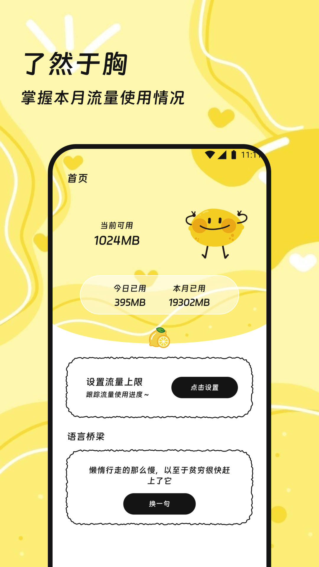 云境流量助手app v3.5.0 安卓版