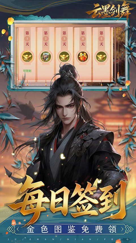 云墨剑舞折扣版 v1.0安卓版