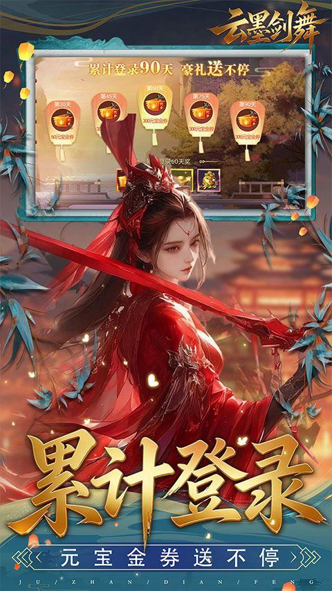 云墨剑舞折扣版 v1.0安卓版