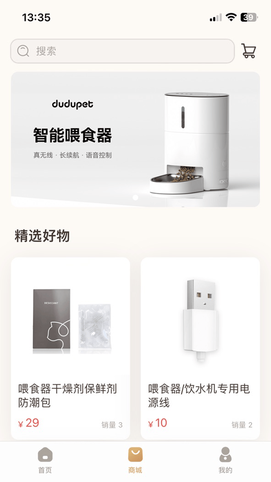 云宠智能科技软件 v2.4.8 安卓版