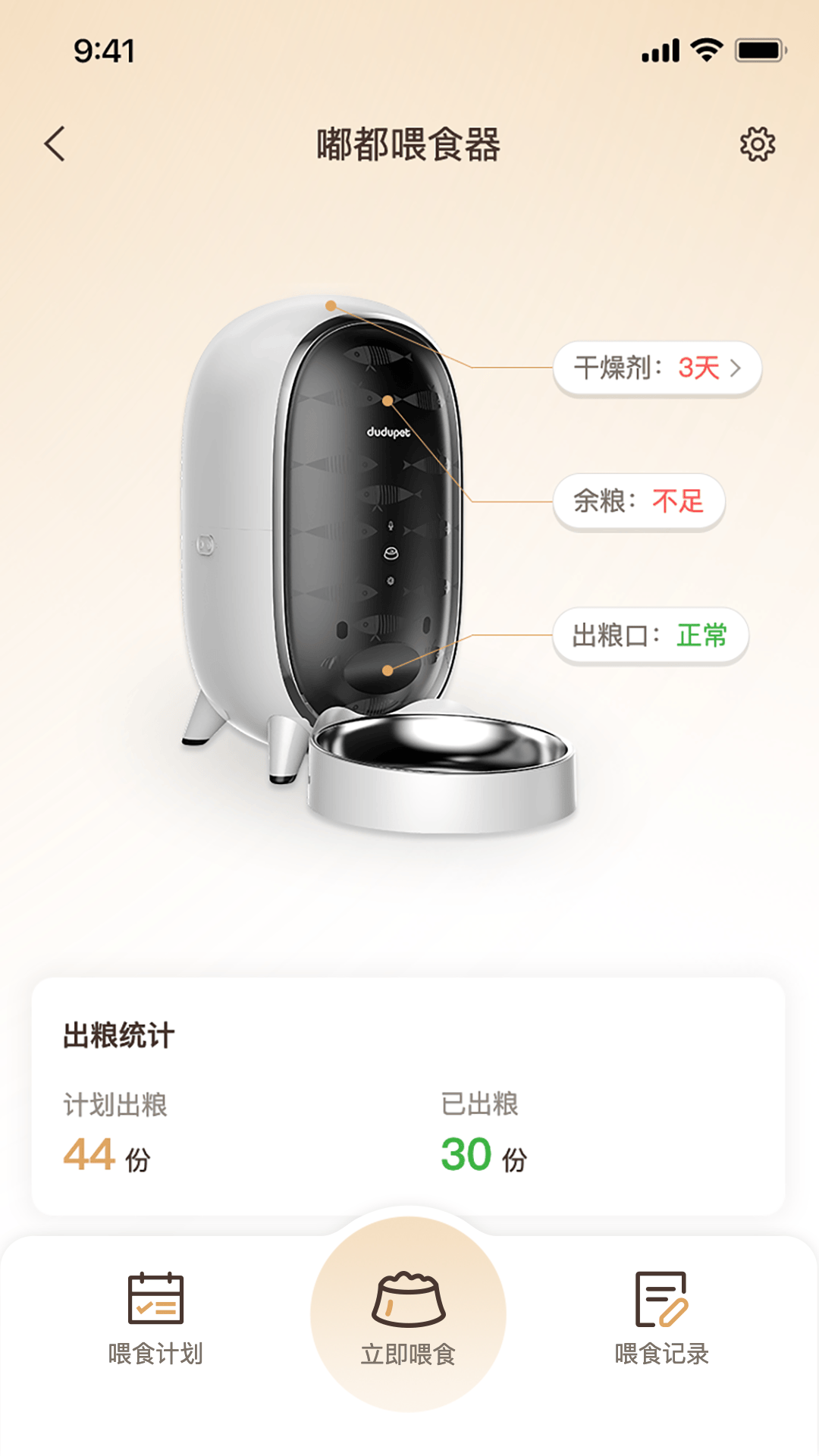 云宠智能科技软件 v2.4.8 安卓版