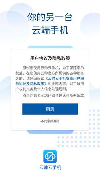 云帅云手机 v2.2.0安卓版