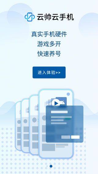 云帅云手机 v2.2.0安卓版