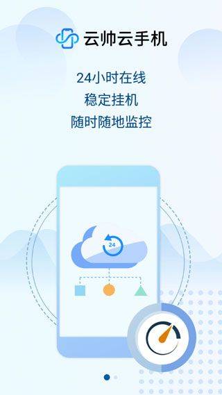 云帅云手机 v2.2.7安卓版