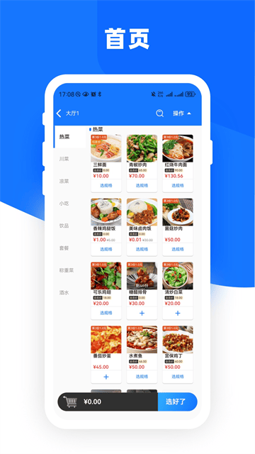 云店点单宝app官方下载