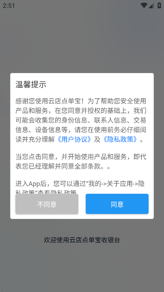 云店点单宝app官方下载 v1.5.18 最新版本