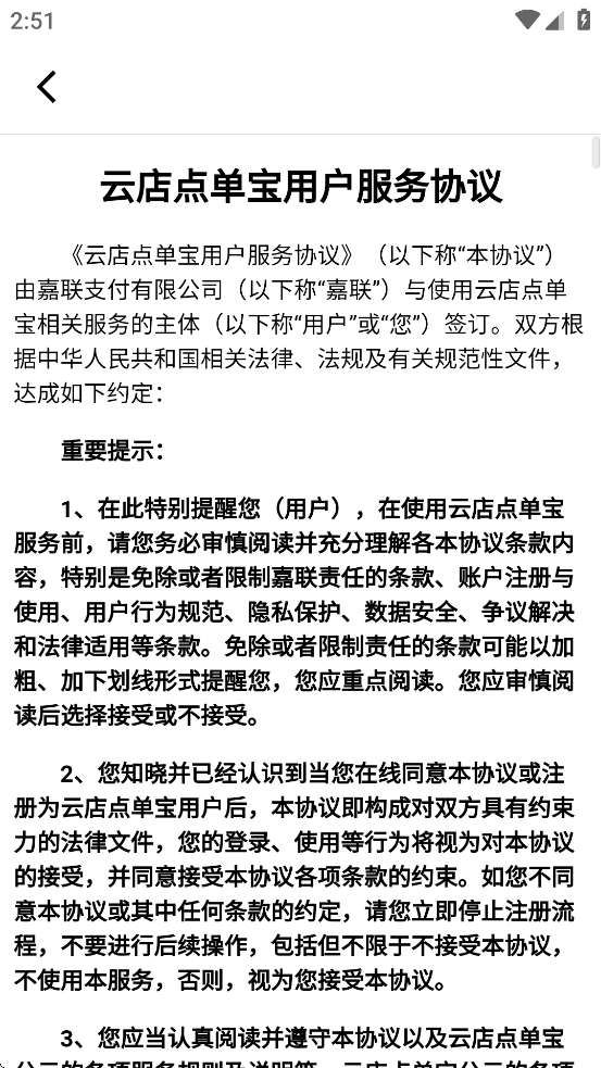 云店点单宝app官方下载 v1.5.18 最新版本