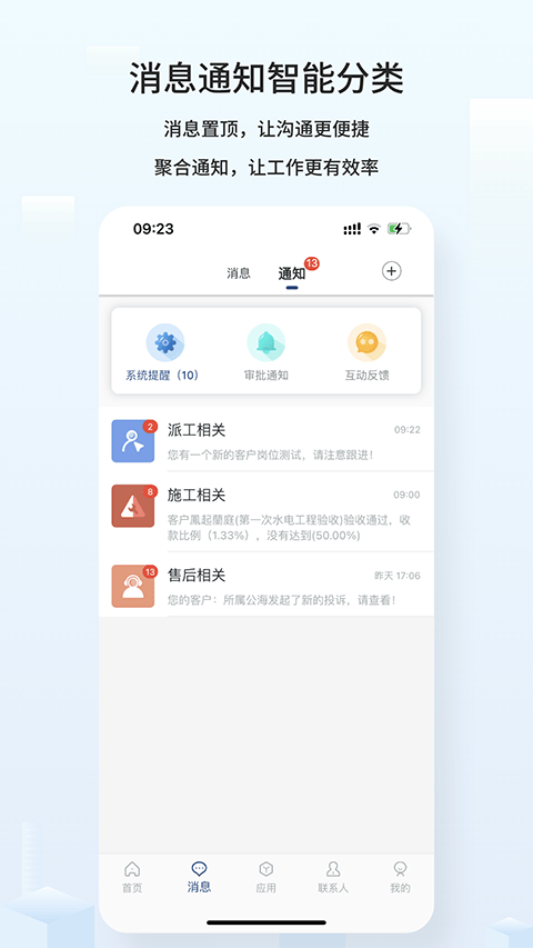 云智装app v2.0.4安卓版