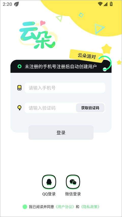 云朵派对app v1.4.0安卓版