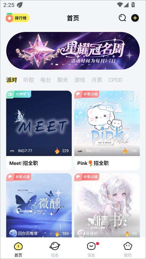 云朵派对app v1.4.0安卓版