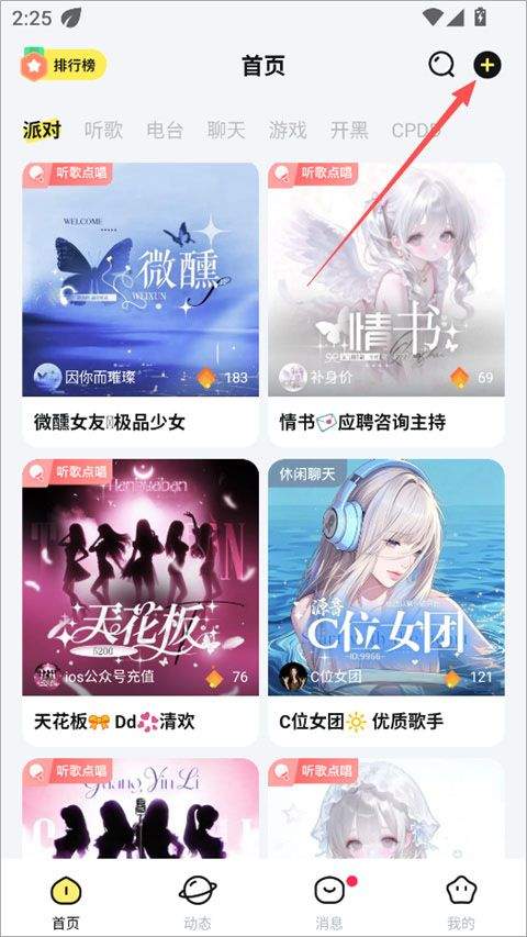 云朵派对app v1.4.0安卓版