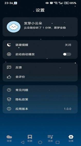 云朵睡眠app v1.0.0 官方版 云朵睡眠app v1.0.0 官方版
