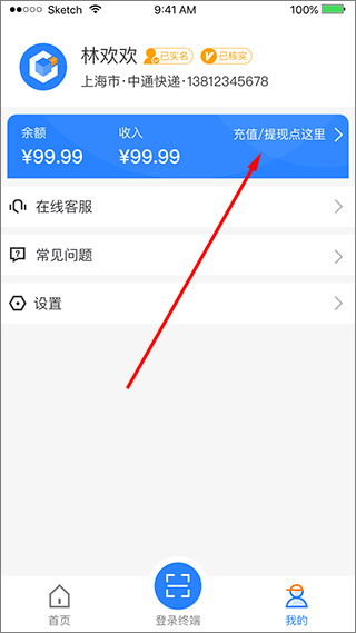 云柜快递员app v6.1.2安卓版