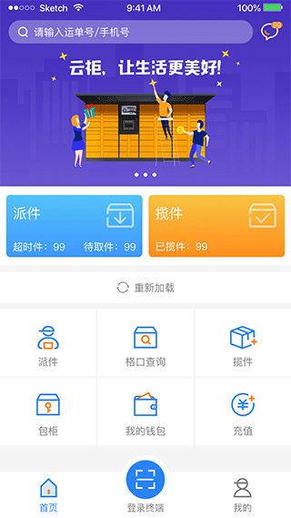 云柜快递员app v6.1.2安卓版
