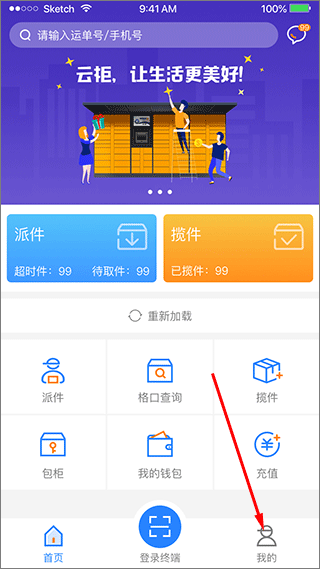 云柜快递员app v6.1.3安卓版