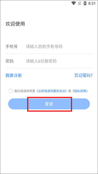 云柜快递员app v6.1.6安卓版
