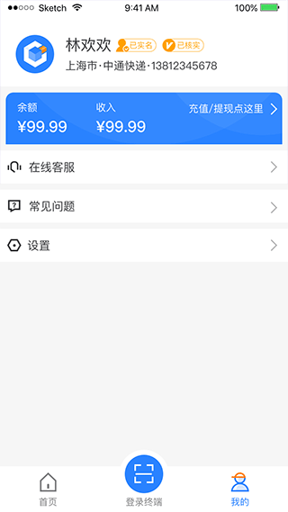 云柜快递员app v6.1.6安卓版