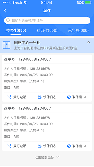 云柜快递员app v6.2.0安卓版