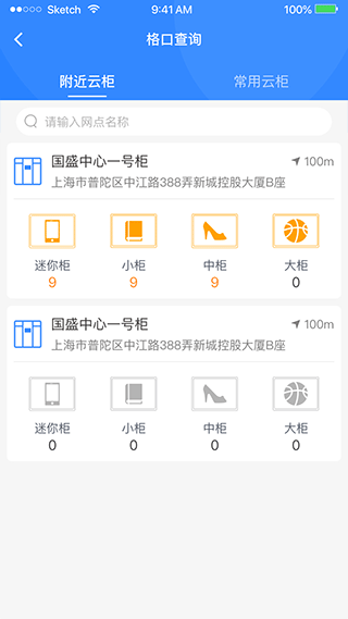 云柜快递员app v6.2.0安卓版