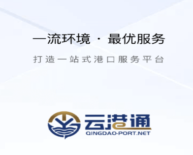 云港通新版APP 云港通新版APP