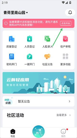 云眸社区app v2.26.0安卓版