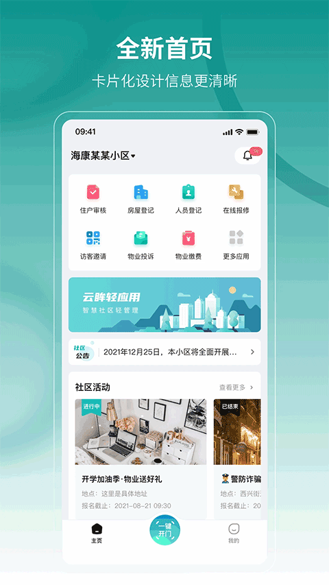 云眸社区app v2.26.0安卓版
