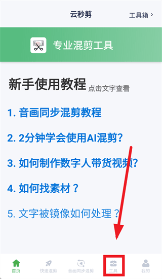 云秒剪app 云秒剪app