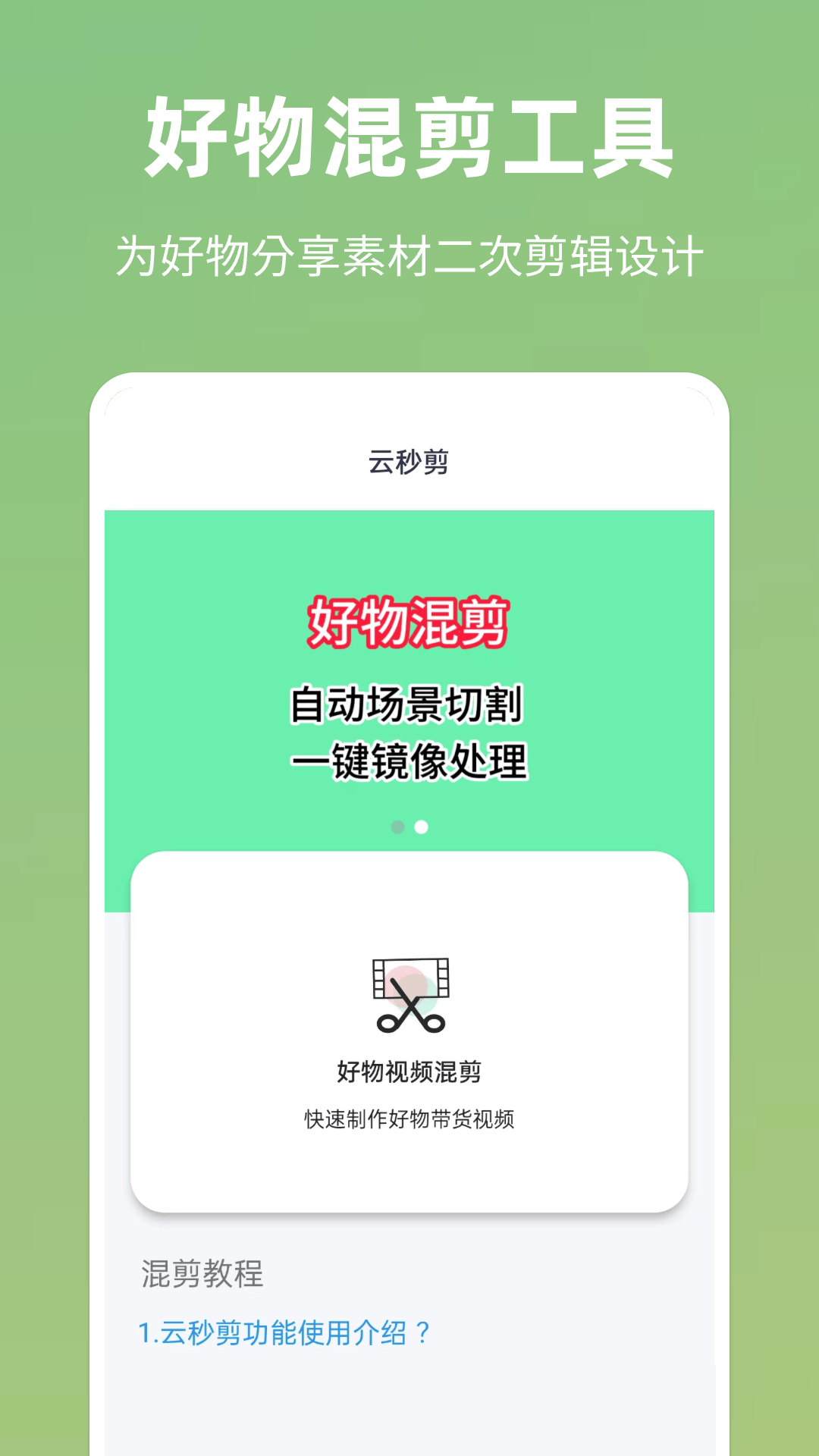 云秒剪app v5.1.3 最新版