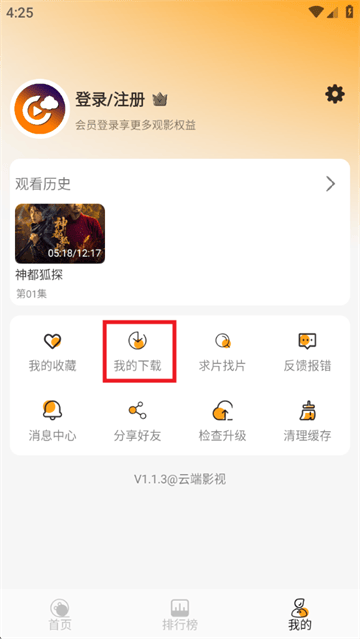 云端影视app下载官方最新版本 云端影视app下载官方最新版本