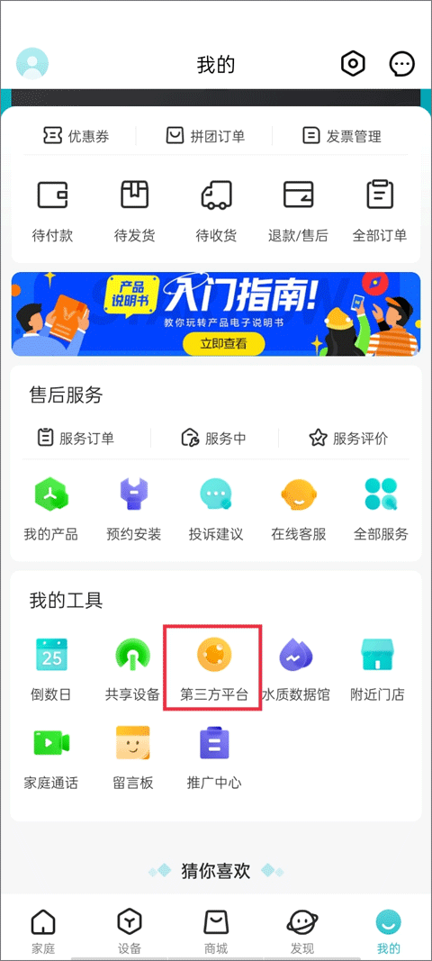 云米智能家居app v5.29.1安卓版