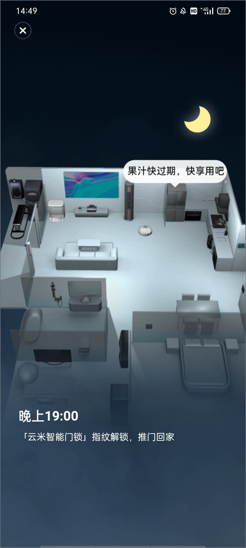 云米智能家居app v5.29.1安卓版