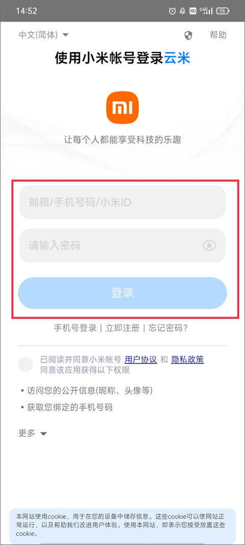 云米智能家居app v5.29.1安卓版