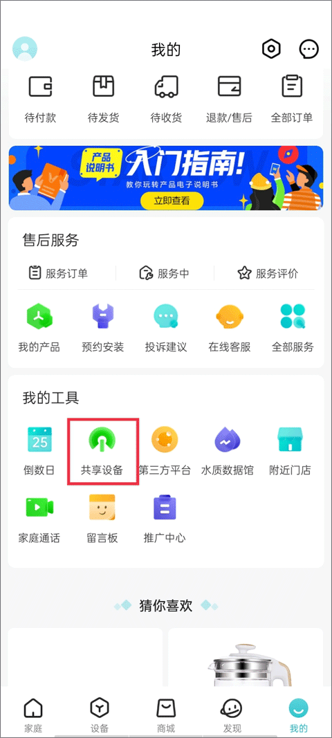云米智能家居app v5.29.1安卓版