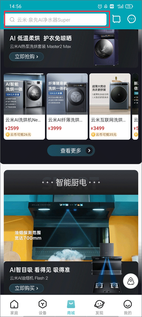 云米智能家居app v5.29.1安卓版