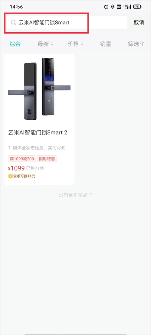 云米智能家居app v5.29.1安卓版