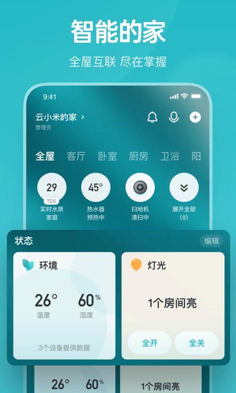 云米智能家居app v5.29.1安卓版